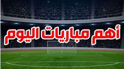 مواعيد مباريات اليوم الثلاثاء 4 فبراير 2025