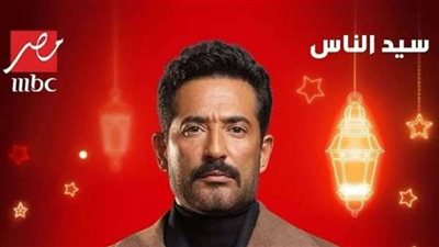 استعدادًا لعرضه في رمضان 2025.. عمرو سعد يكشف عن بوستر مسلسل “سيد الناس”