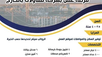وزارة العمل تعلن عن 2305 وظيفة شاغرة بشركة مقاولات في الخارج