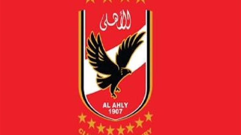 النادي الاهلي
