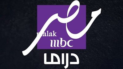 انطلاق قناة “MBC مصر دراما” وتقديم محتوى درامي متجدد في موسم رمضان 2025