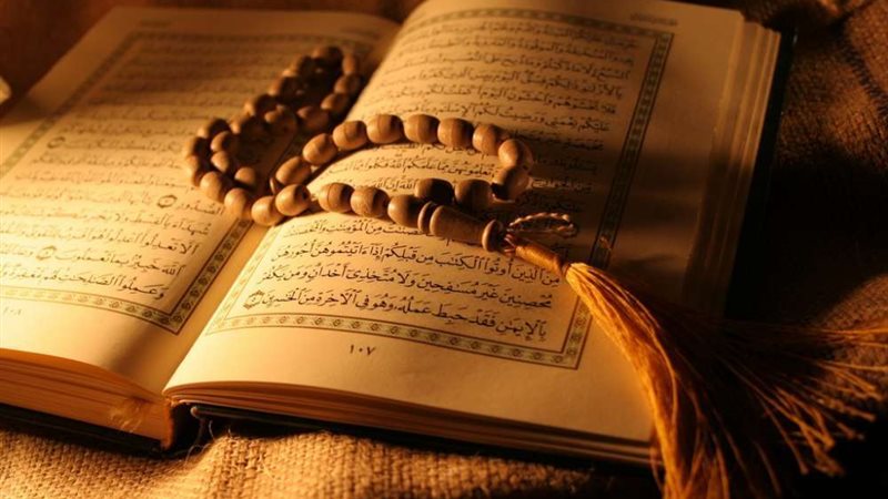 القران الكريم