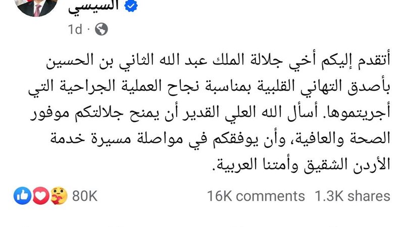السيسي يشكر ملك اسبانيا
