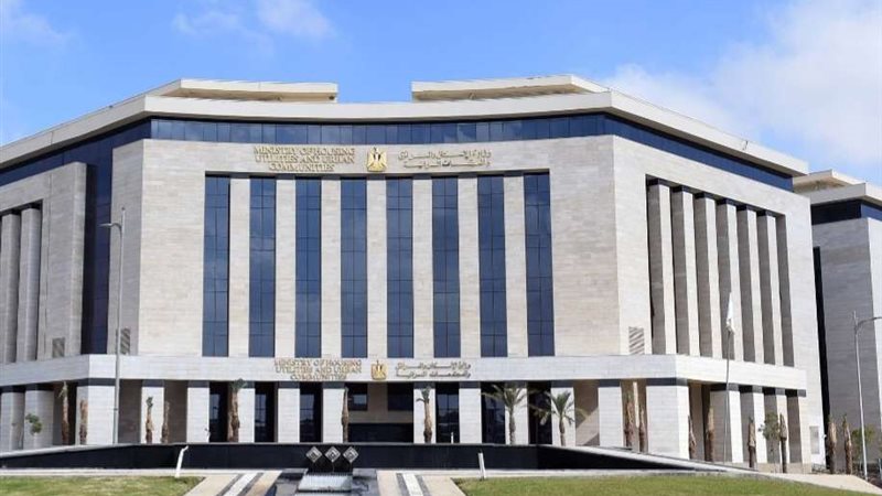 وزارة الإسكان