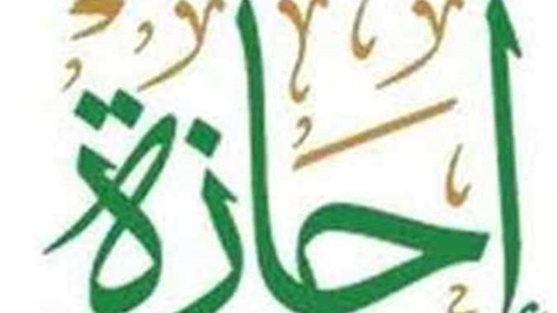 إجازة
