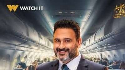 رمضان 2025.. Watch it تروج لمسلسل 