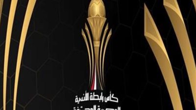 رابطة الأندية المصرية تعقد مؤتمر صحفي للإعلان عن المسمى الجديد لبطولة كأس الرابطة