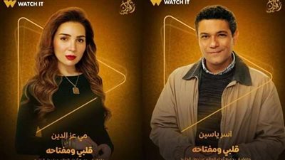 الحلقة الثانية.. تطور العلاقة بين عزت وميار في الحلقة الثانية من 