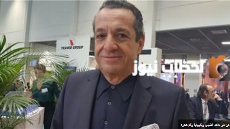 حامد الشيتي