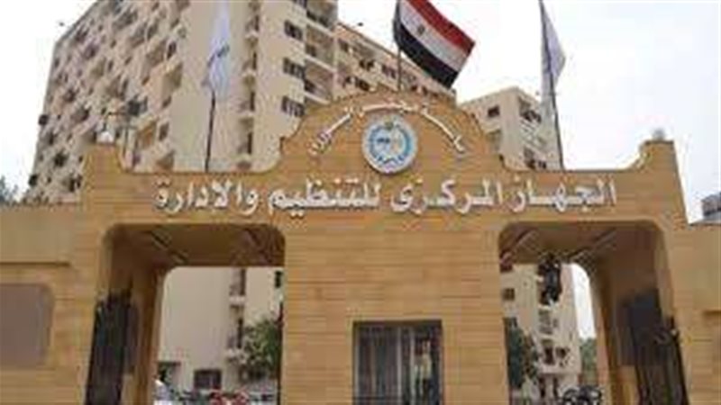 الجهاز المركزي للتنظيم
