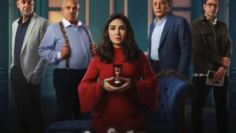 بوستر مسلسل "حسبة