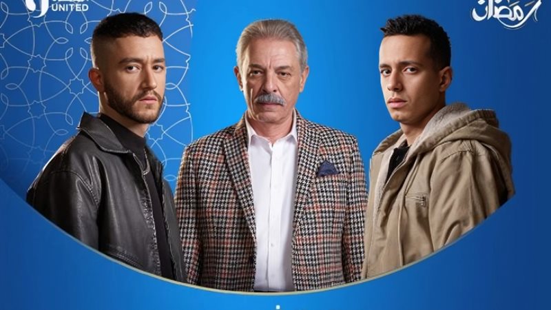 مواعيد عرض مسلسل