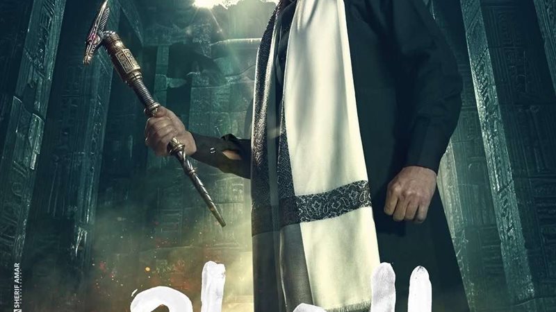 بوستر مسلسل المداح5