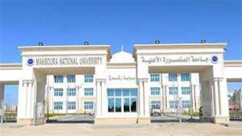 جامعة المنصورة الأهلية