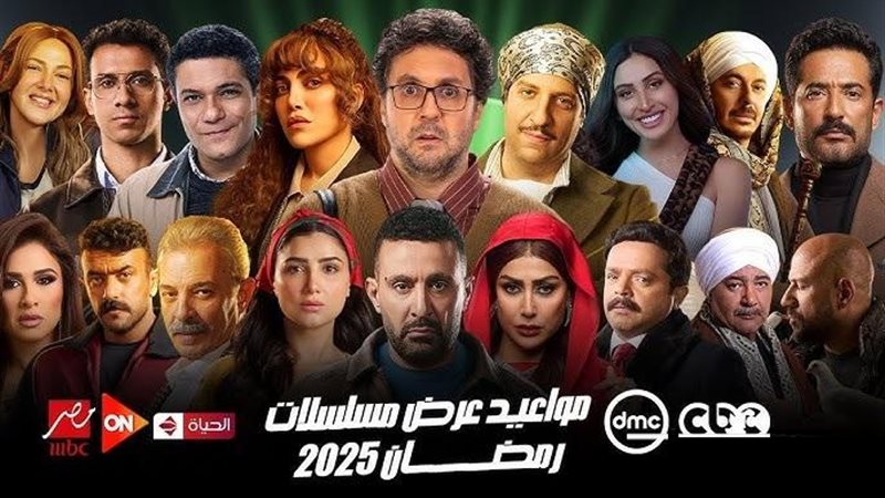 مواعيد مسلسلات رمضان
