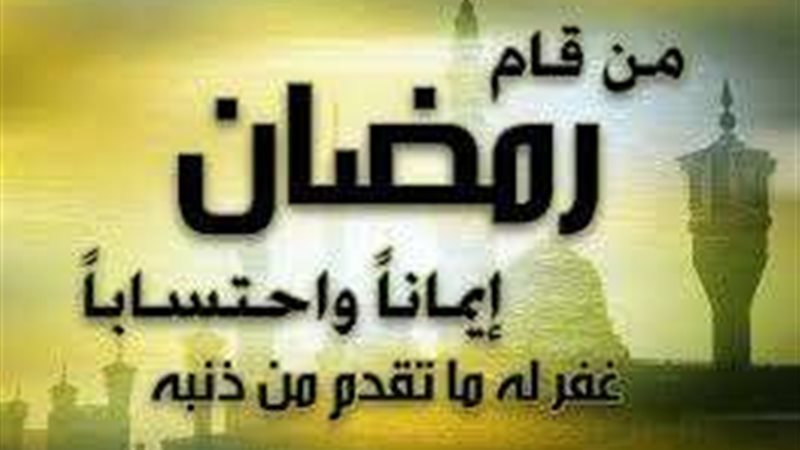 فضل حديث من قام رمضان