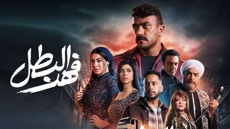 مسلسل فهد البطل 2025