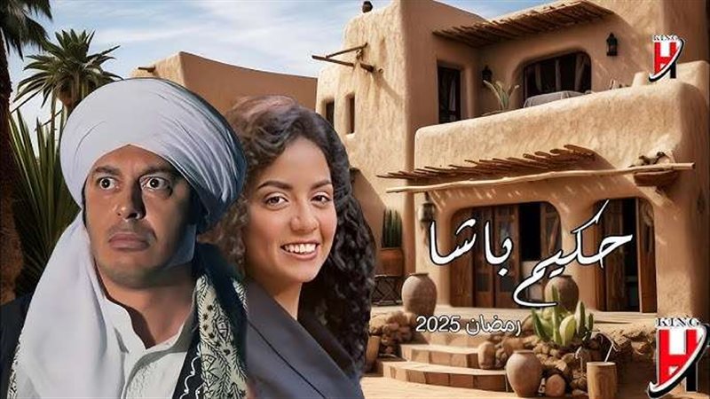 حكيم باشا