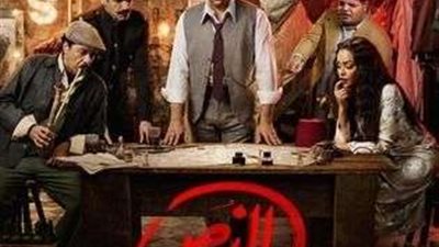 مواعيد عرض مسلسل النص والقنوات الناقلة