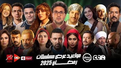 مشاهدة مسلسلات رمضان 2025 عبر هذه القنوات.. سجل الترددات الآن