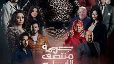 مواعيد عرض مسلسل جريمة منتصف الليل والقنوات الناقلة