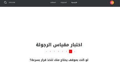 رابط اختبار البكمنه.. التحدي الجديد لقياس سرعة البديهة على الإنترنت
