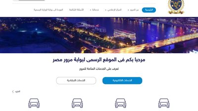 استعلام عن مخالفات المرور مجانًا.. 