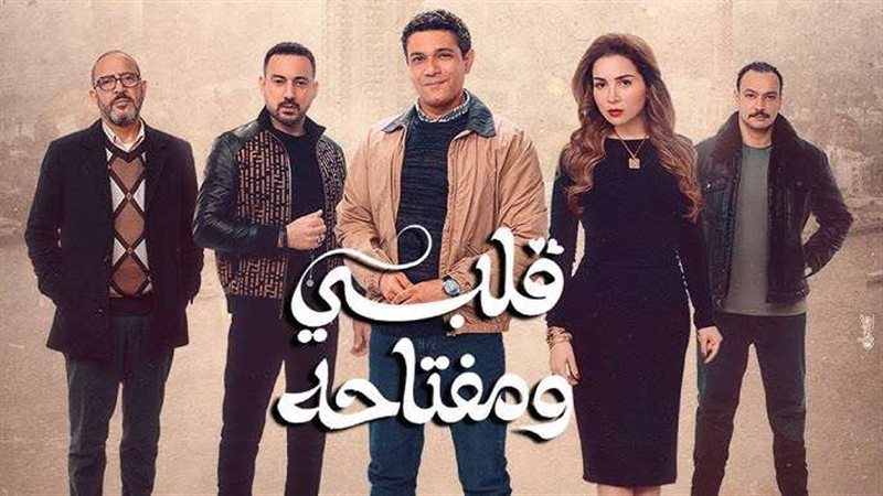 قلبي ومفتاحه