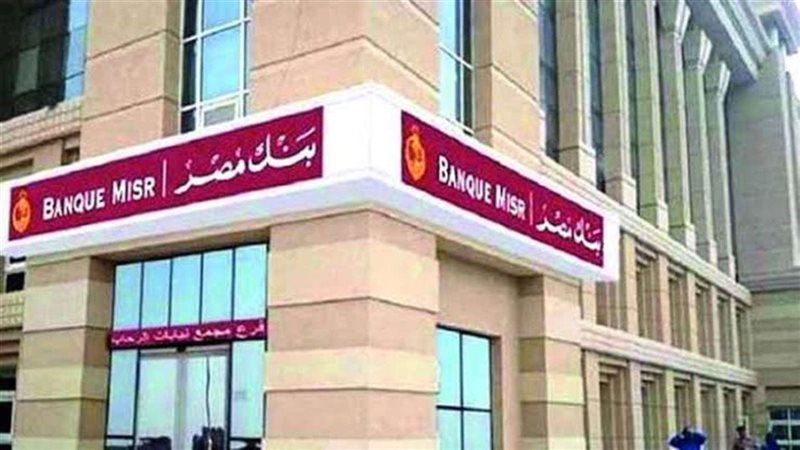 مواعيد بنك مصر في