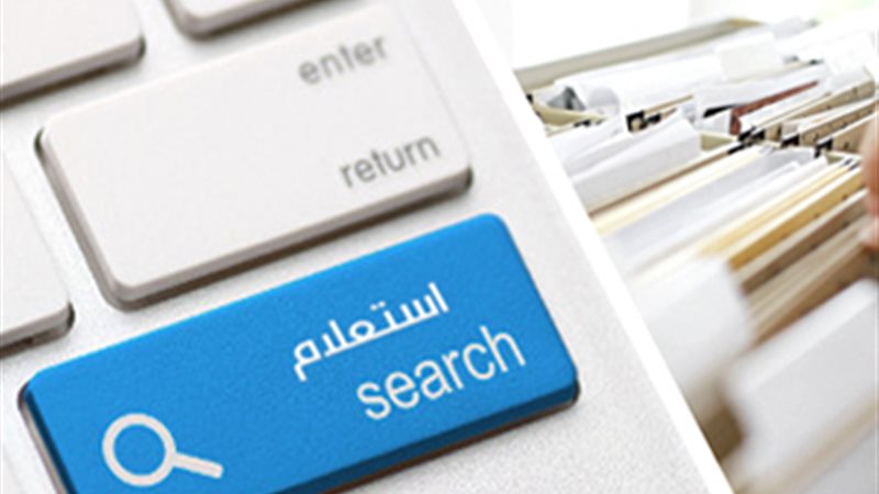 كيفية الاستعلام عن