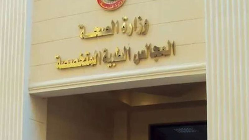 نتيجة الكشف الطبي