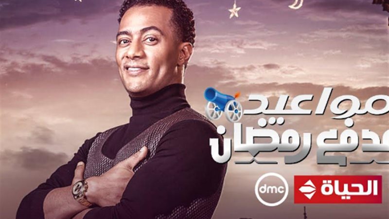 برنامج مدفع رمضان
