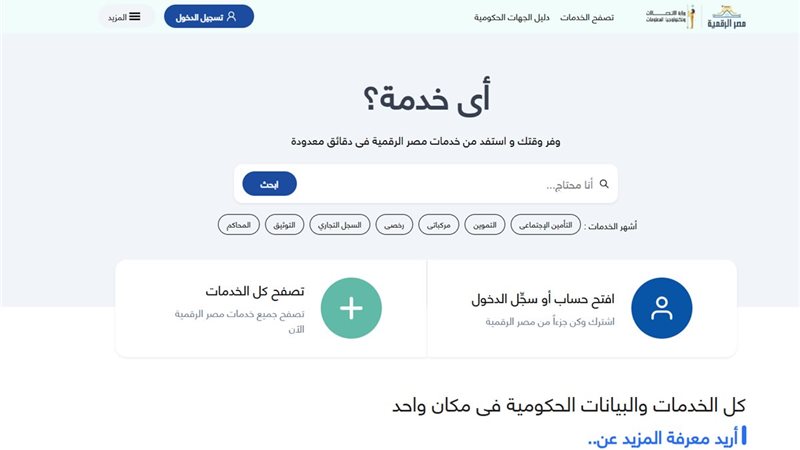 الاستعلام عن السجل