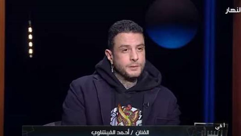 الفيشاوي