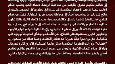 الأهلي يهدد بالانسحاب من بطولة الدوري