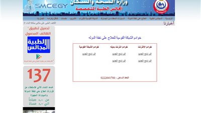 الاستعلام عن نتيجة الكشف الطبي للسيارات.. الرابط والخطوات
