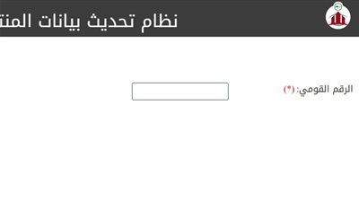 طريقة الاستعلام عن نقل المنتدبين بالرقم القومي.. الرابط والخطوات