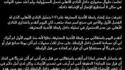 عماد متعب يعتذر للنادي الأهلي وجماهيره