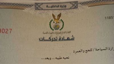 في خطوات بسيطة.. كيفية استخراج شهادة التحركات من المنزل