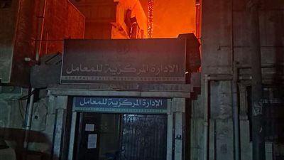 حريق المعامل المركزية.. الأدلة الجنائية تفحص مسرح اللهب بحثا عن الحقيقة
