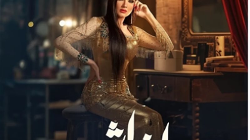 مسلسل إش إش