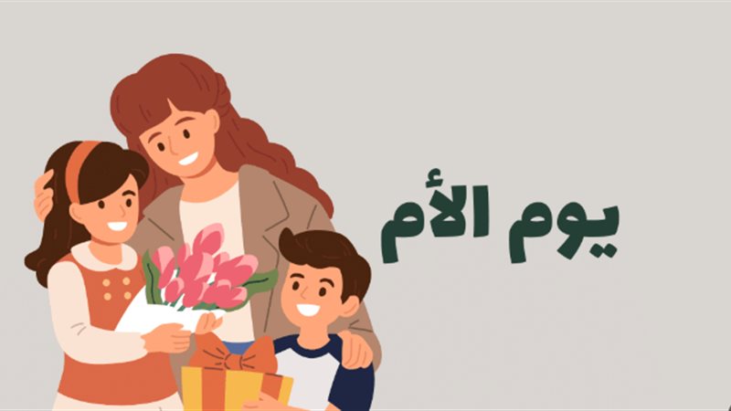 تهنئة عيد الأم 2025