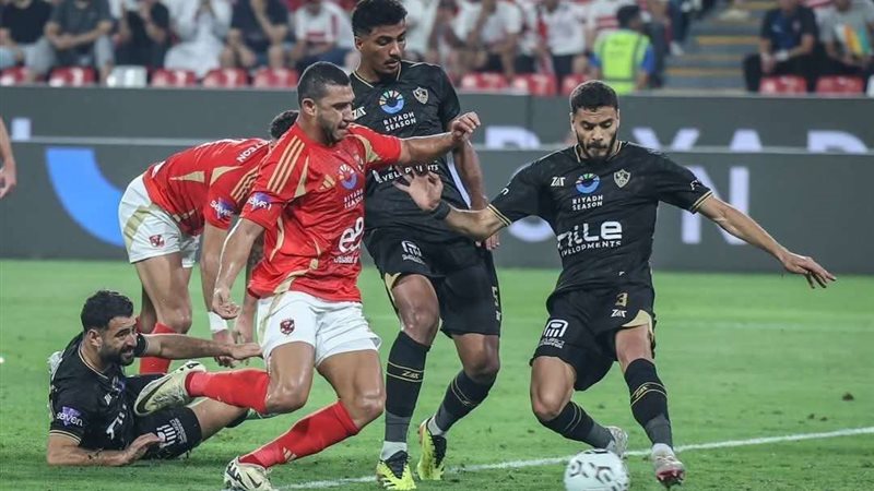 الأهلي والزمالك