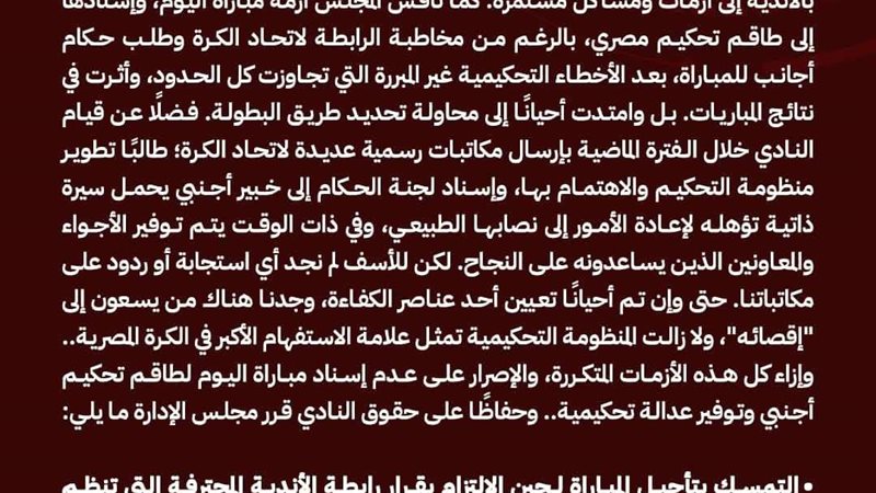 بيان الأهلي