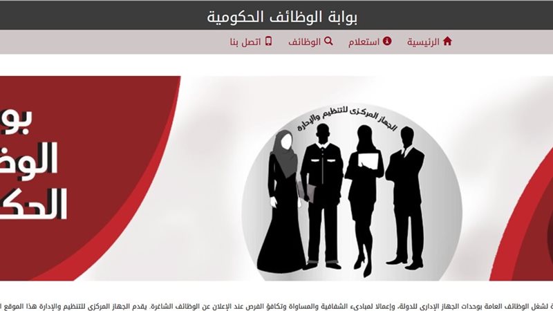 بوابة الوظائف الحكومية