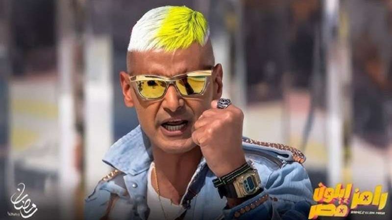 كيفية مشاهدة رامز