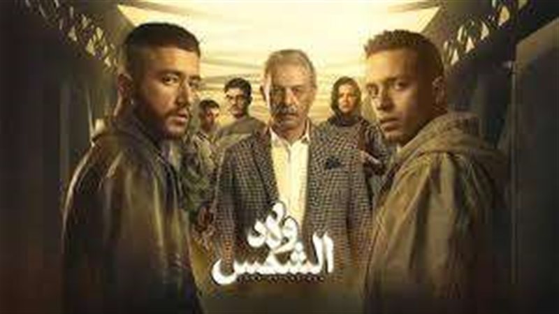 ولاد الشمس