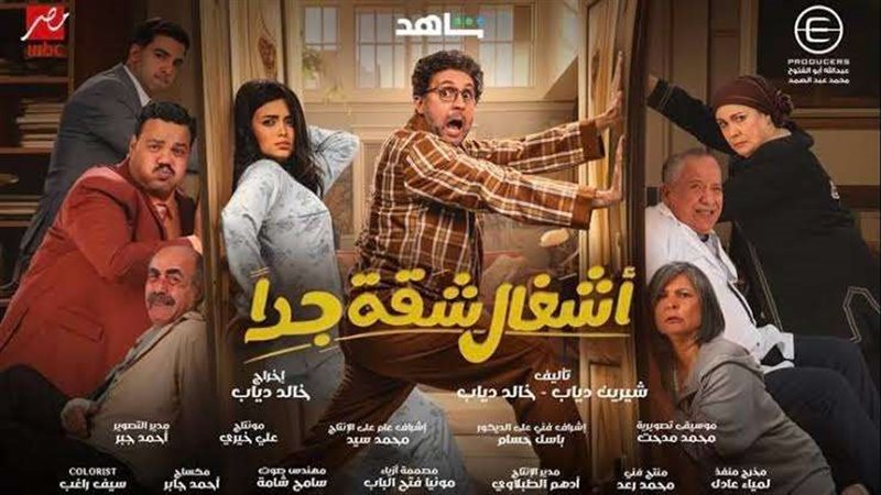 بوستر مسلسل أشغال