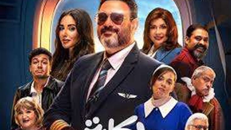 الكابتن رمضان 2025