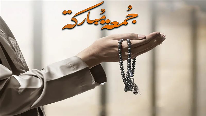 بوستات يوم الجمعة